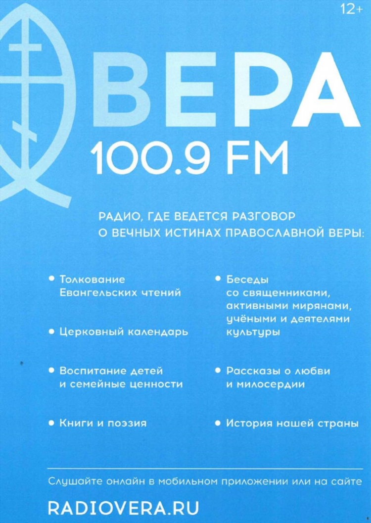 Апостол дня на сегодня слушать радио вера