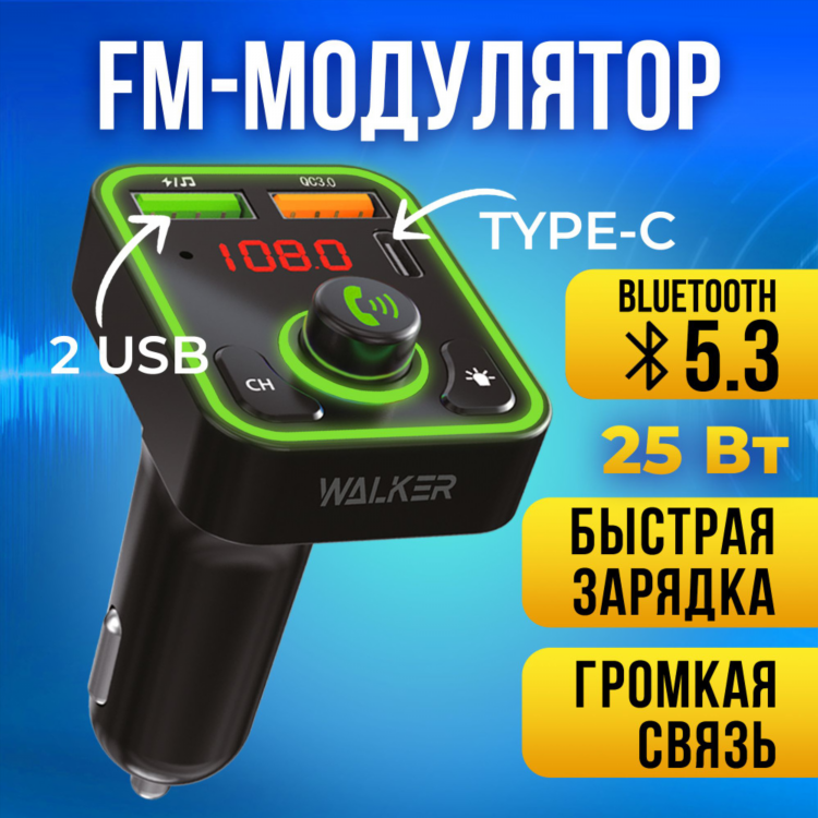 Блютуз фм модулятор для автомобиля