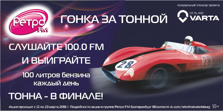 Частота ретро фм