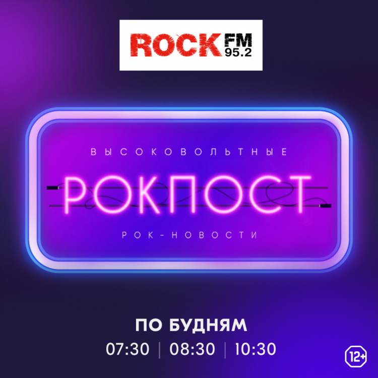 Что играло на радио рок сегодня