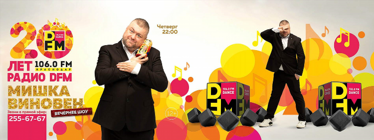 D fm слушать онлайн
