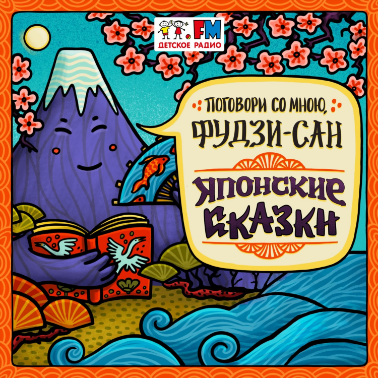 Детское радио сказки слушать
