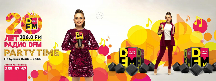 Dfm радио что играло сегодня