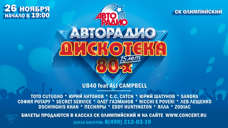 Дискотека 80 ретро фм