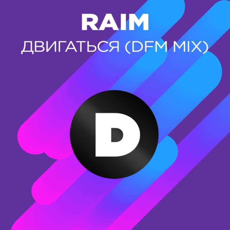 Дмф радио слушать