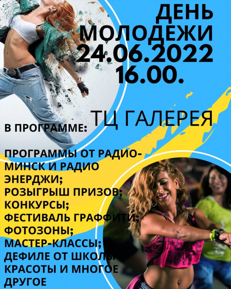 Энерджи фм минск