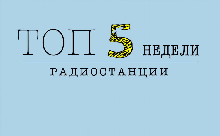 Фм радио москва список все радиостанции
