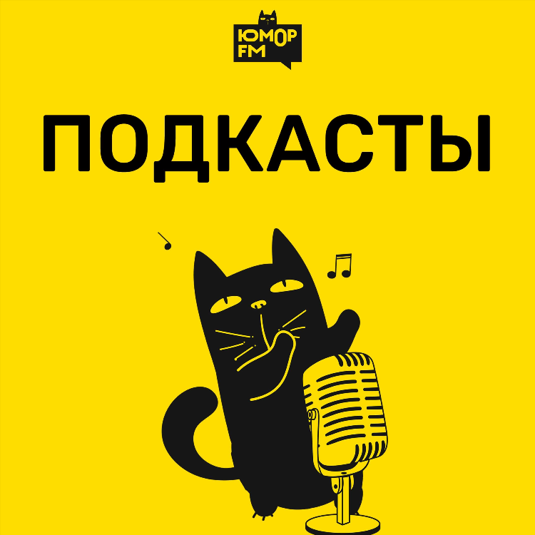 Юмор фм отзывы