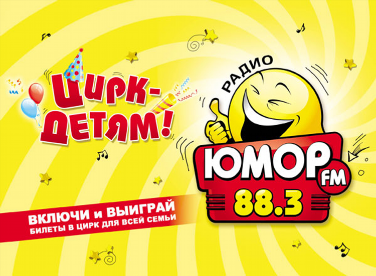 Юмор фм слушать фм