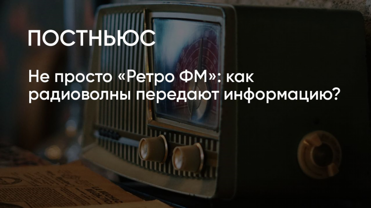 Какая волна ретро fm