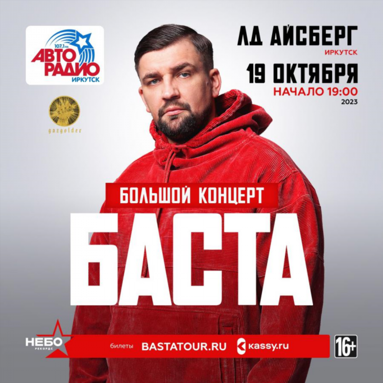 Хит фм иркутск