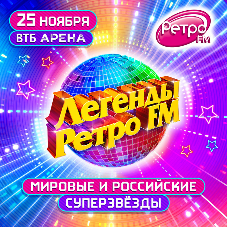 Хиты ретро фм скачать
