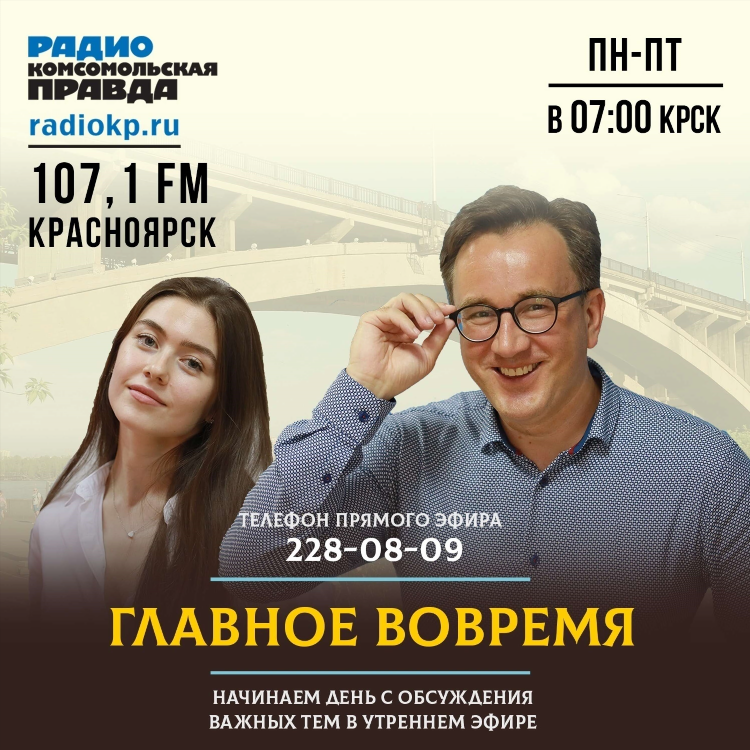 Комсомольская правда онлайн радио