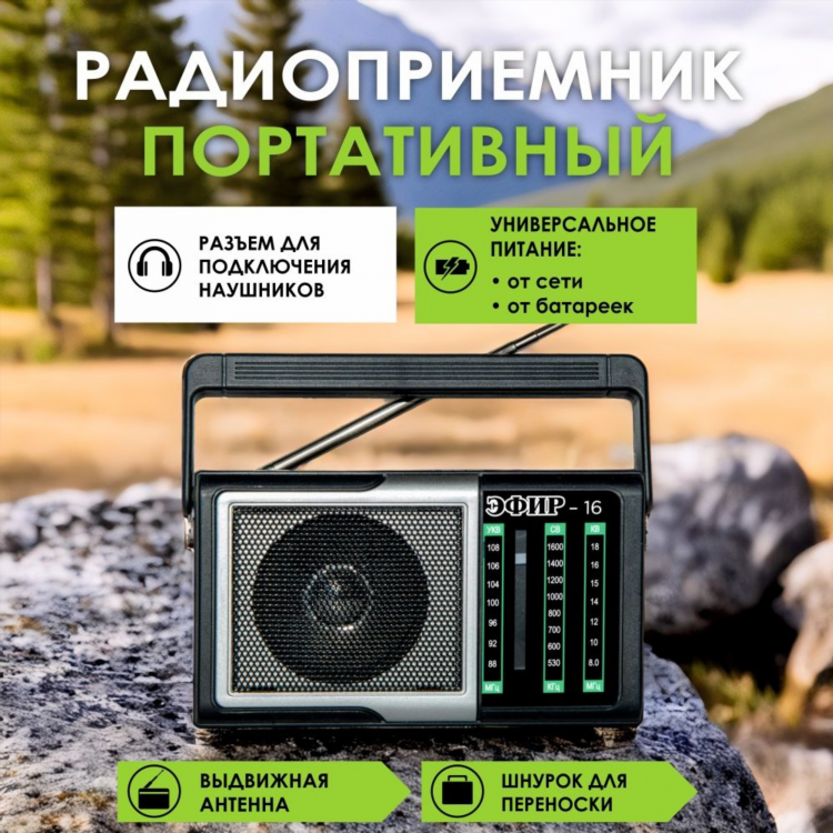 Купить недорогой радиоприемник