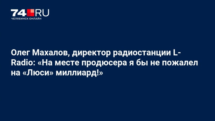 L radio слушать