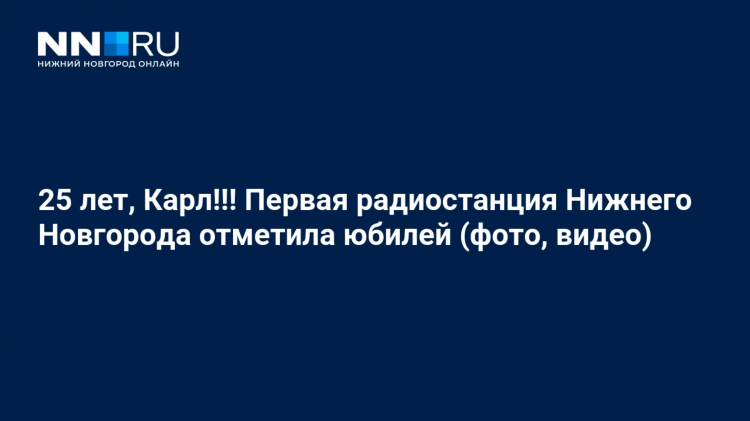 Лайк фм нижний новгород