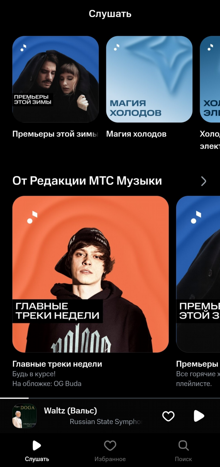 Мтс радио слушать онлайн бесплатно