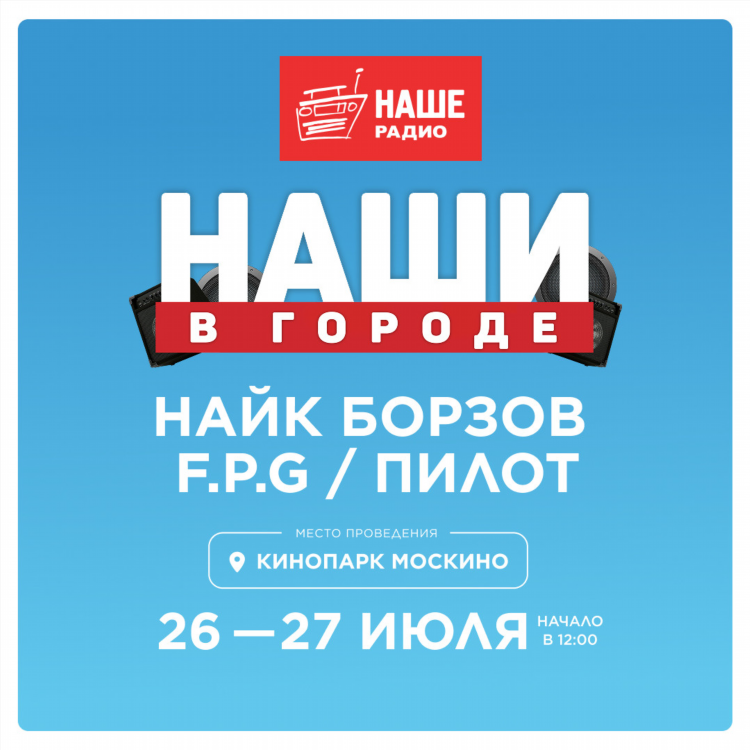 Музыка наше радио слушать