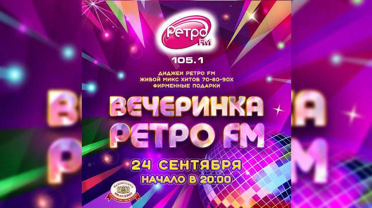 Музыка радио ретро фм