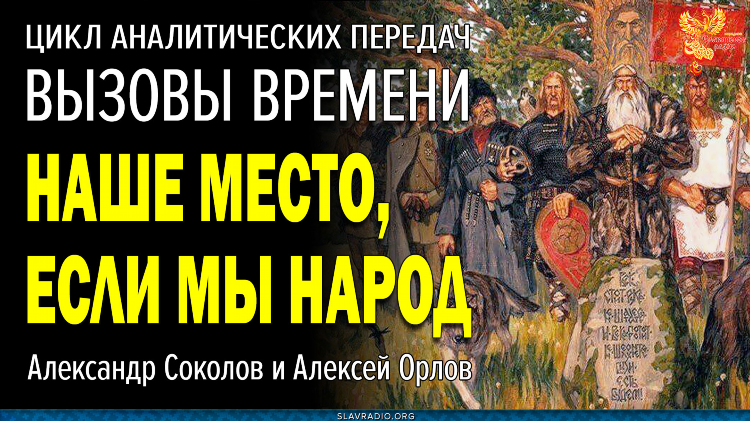 Народное славянское радио на ютубе