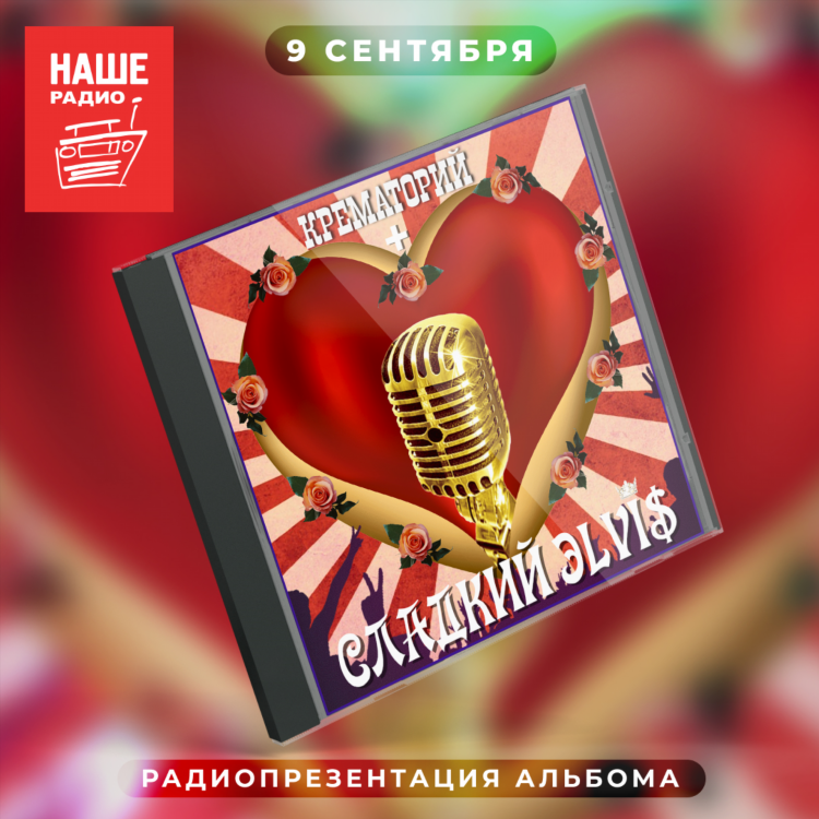 Наше радио 101.7