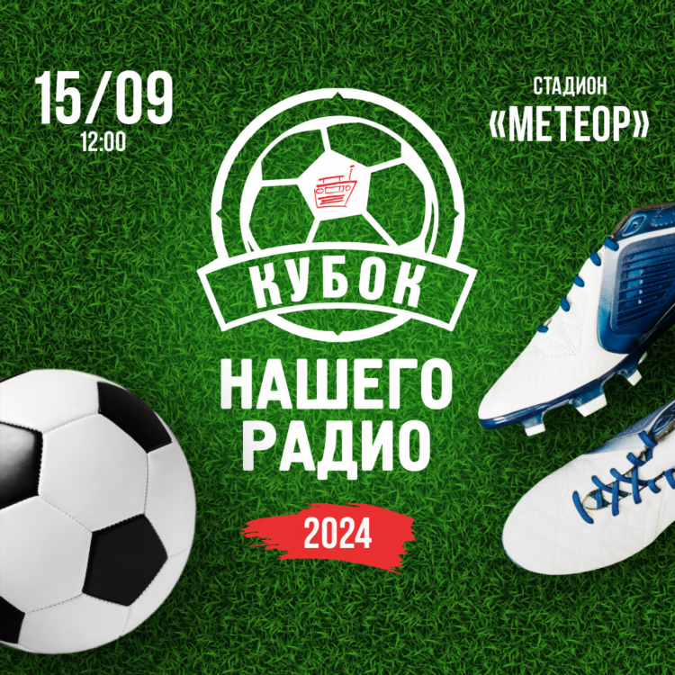 Наше радио 2.0 слушать