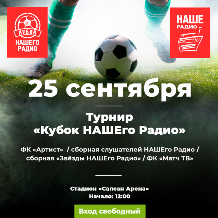 Наше радио барнаул слушать