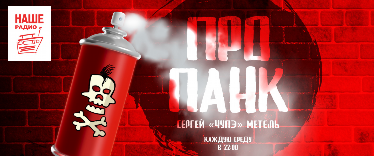Наше радио что играло в эфире