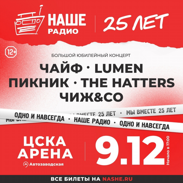 Наше радио русский рок
