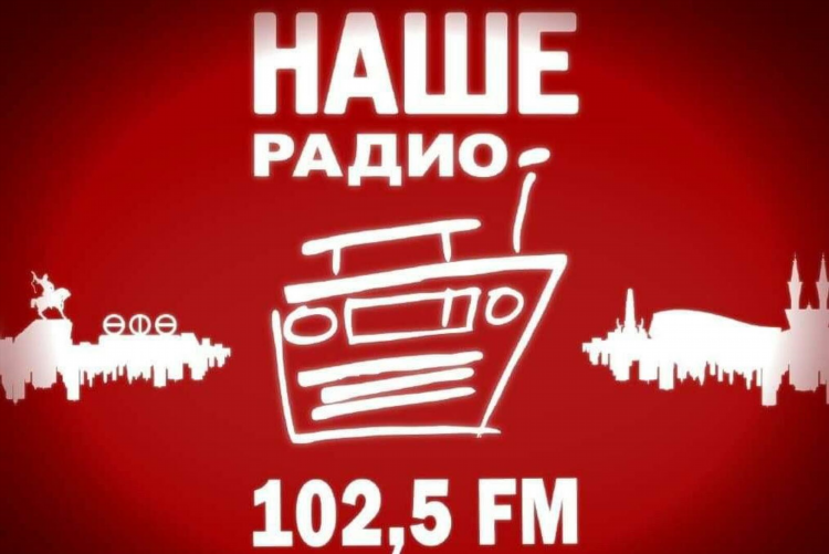 Наше радио уфа