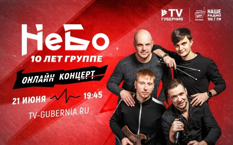 Наше радио воронеж слушать онлайн