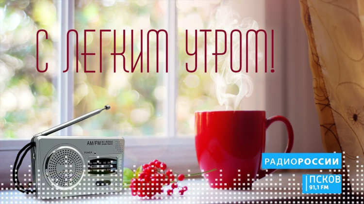 Новое радио 91 1