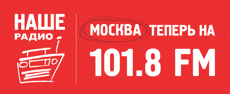 Новое радио москва слушать онлайн бесплатно