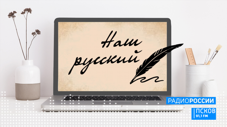 Новое радио русское