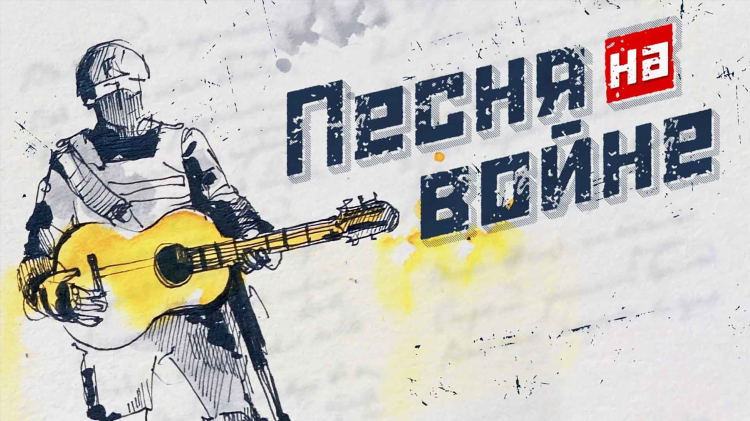 Песня для радио