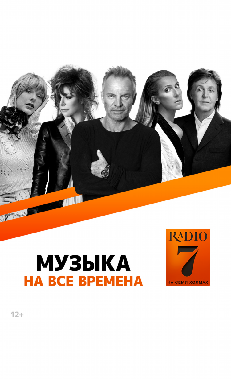 Песня радио слушать