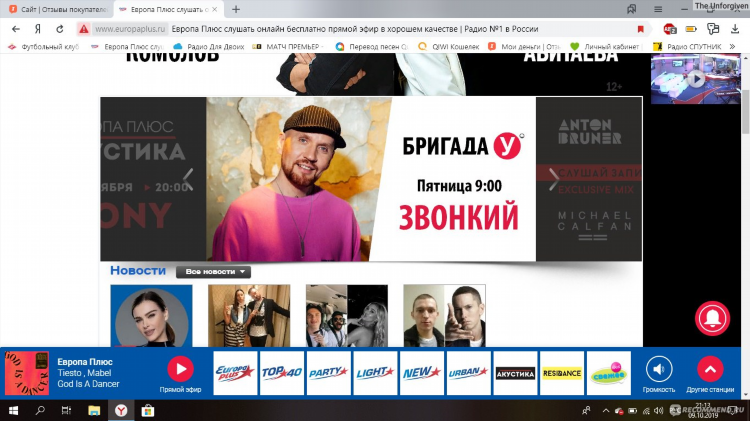Популярное радио чита слушать онлайн бесплатно 103.3
