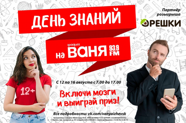 Послушать радио ваня онлайн бесплатно в хорошем качестве