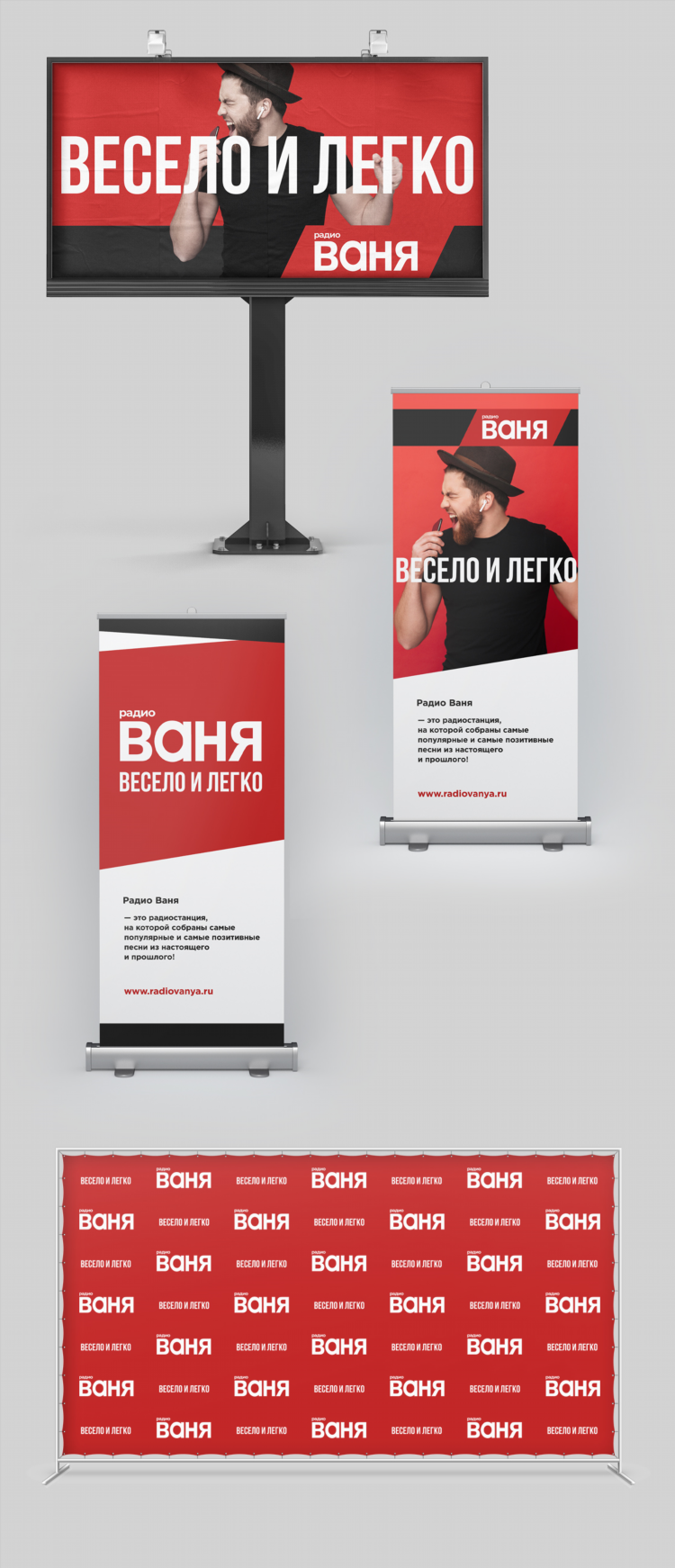 Послушать радио ваня онлайн бесплатно