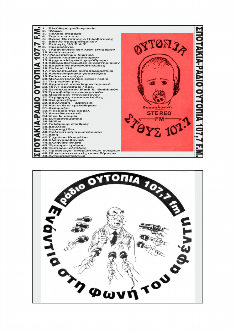 Радио 107 7