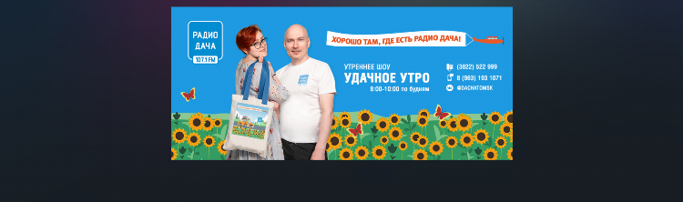 Радио дача москва какая волна