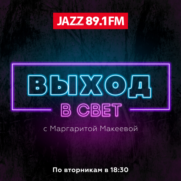 Радио джаз легенд онлайн