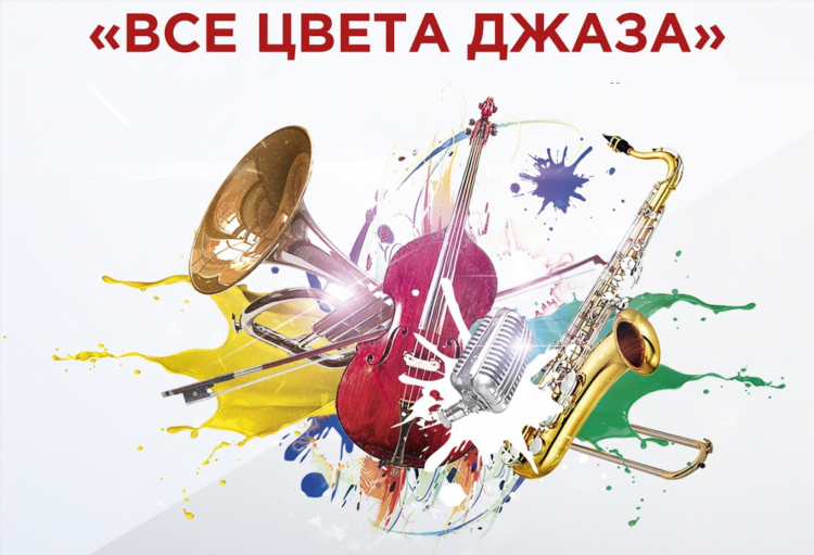 Радио джаз онлайн бесплатно слушать