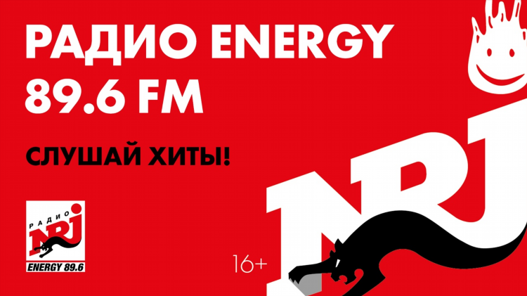 Радио энергия фм