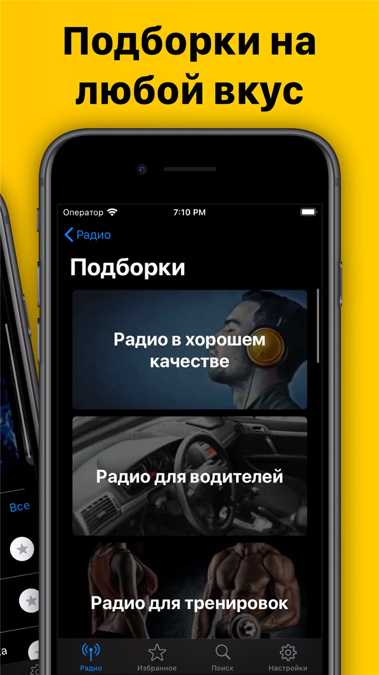 Радио фм приложение