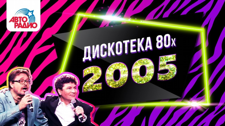 Радио хиты 80 х слушать онлайн