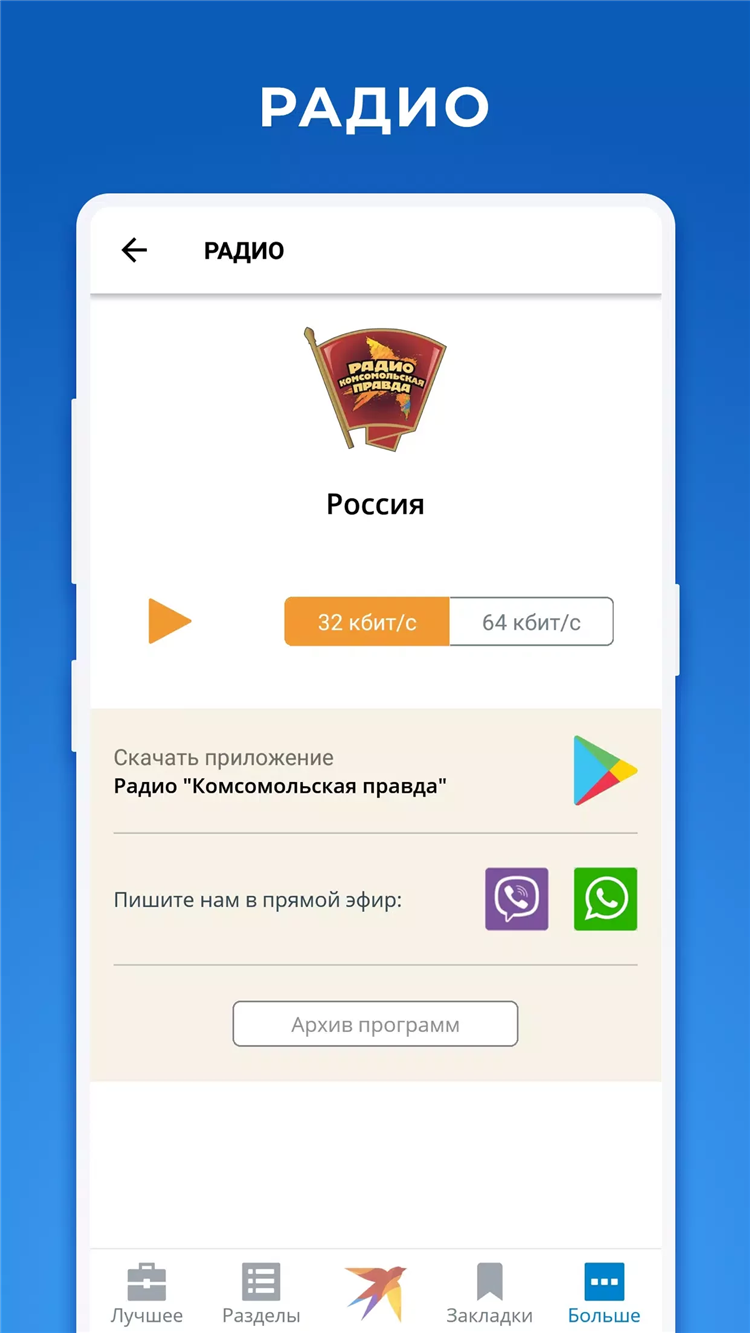 Радио комсомольская правда слушать бесплатно