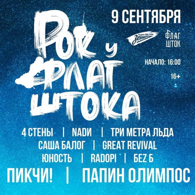 Радио наш рок