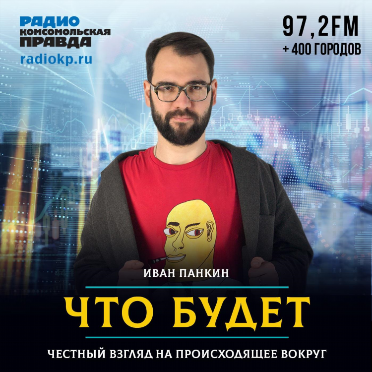 Радио онлайн комсомольская правда