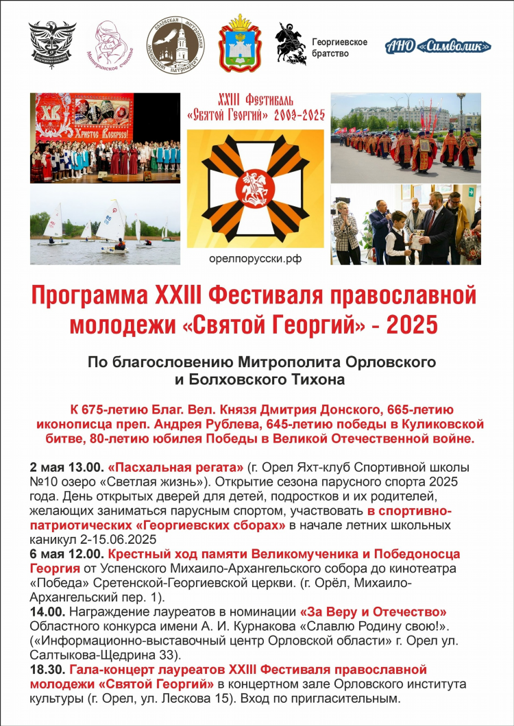 Радио онлайн орел